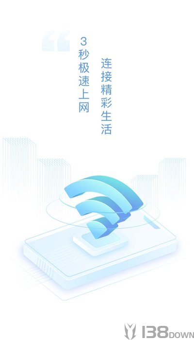 速连WiFi