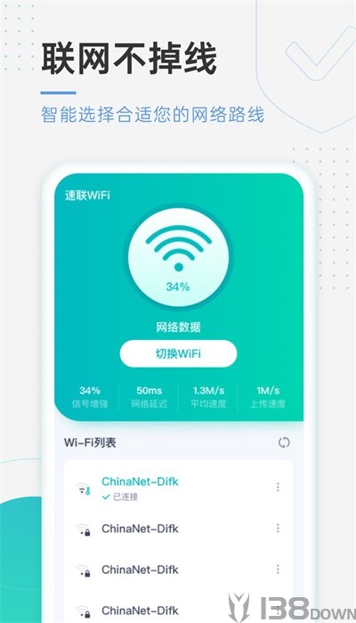 速连WiFi