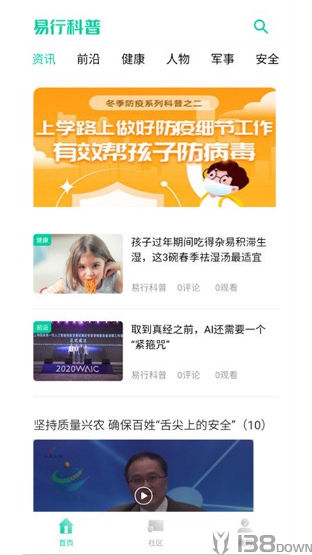 易行科普