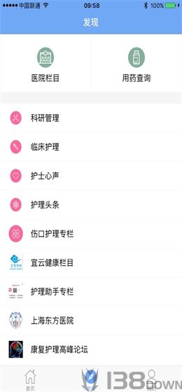 医护助手