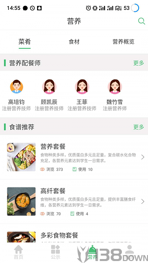 惠食安家长端