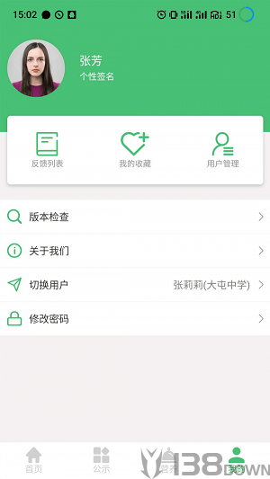 惠食安家长端