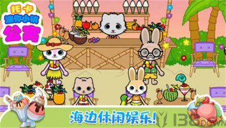 托卡迷你城镇公寓