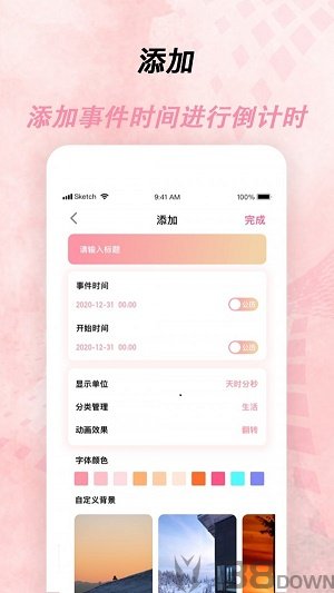 倒计时器