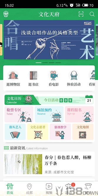文化天府