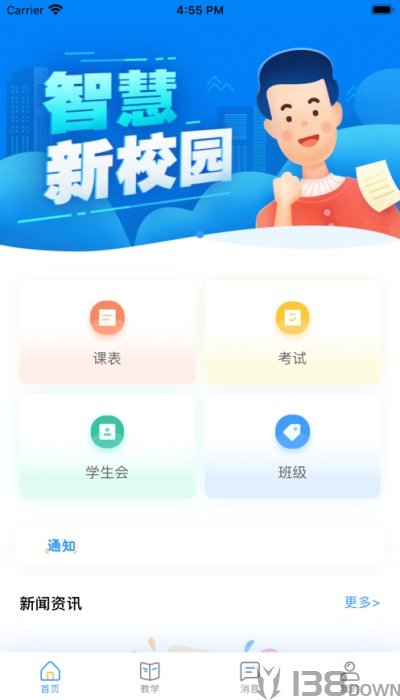 AI职教学生端