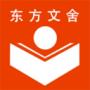 东方文舍