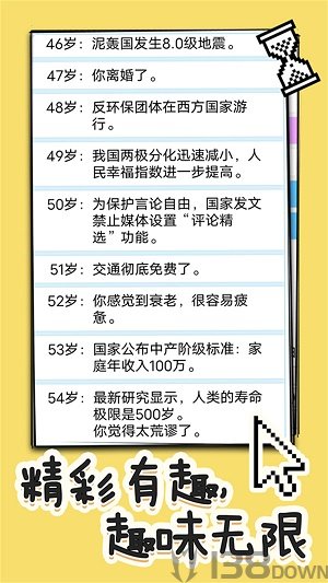人生选择模拟