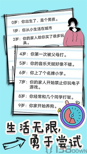 人生选择模拟