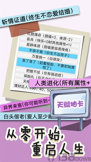 人生选择模拟