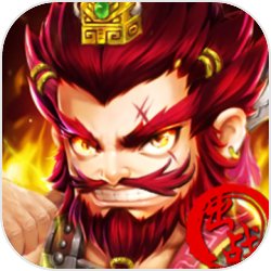 我要当主公