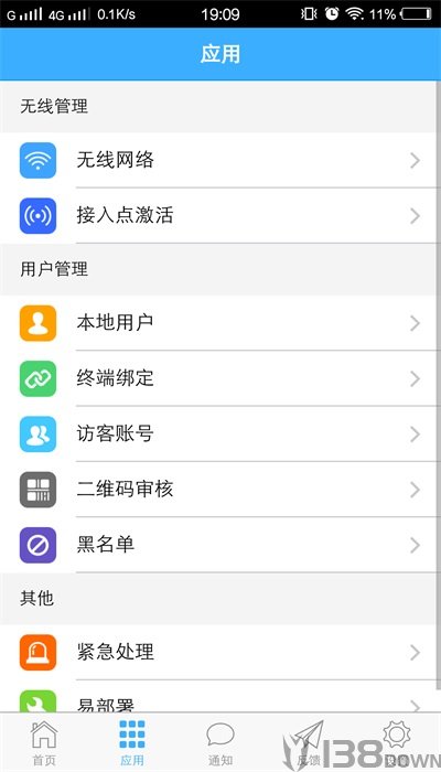 信锐云助手