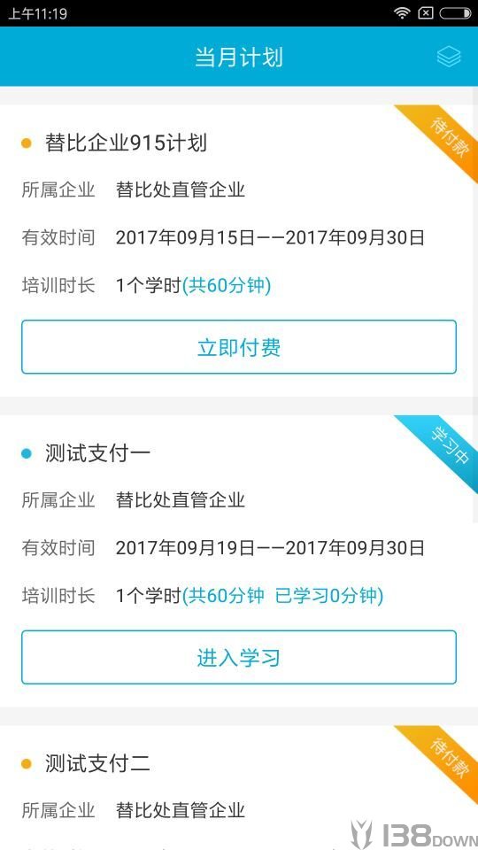 安途帮app下载-安途帮下载安装v1.1.58
