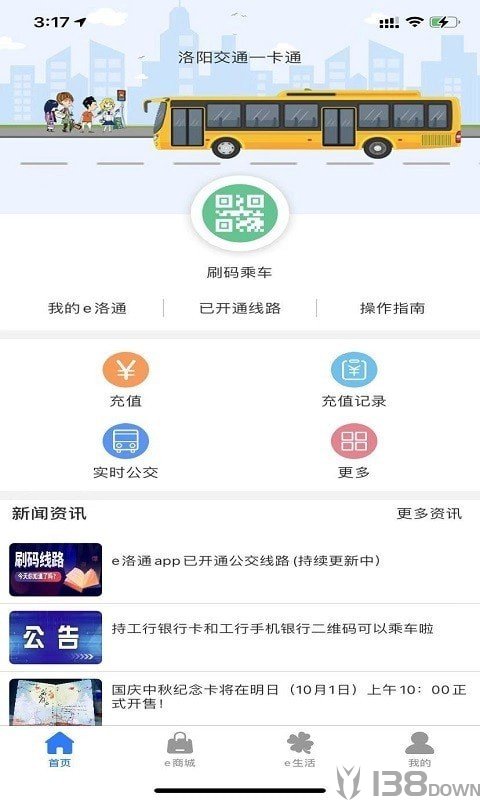 e洛通app下载-e洛通最新版下载v5.0