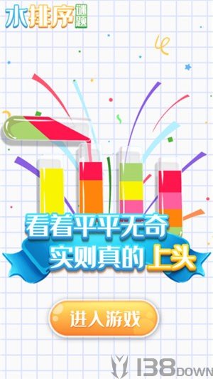 水排序手机版下载-水排序2021下载v1.03