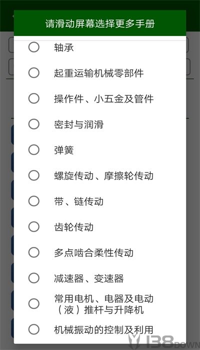 机械设计云平台下载安装-机械设计云平台2021下载v1.6.3