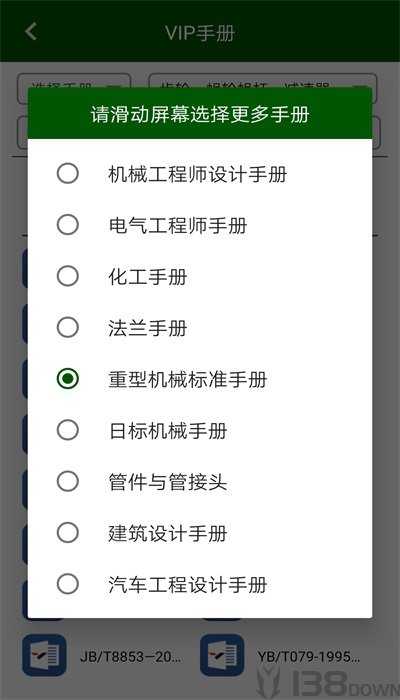 机械设计云平台下载安装-机械设计云平台2021下载v1.6.3