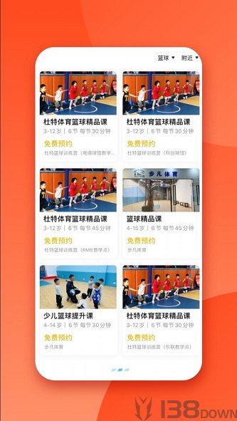 少儿篮球帮