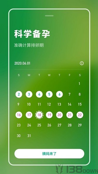 健康备孕助手-2021122001003024991d4ae1