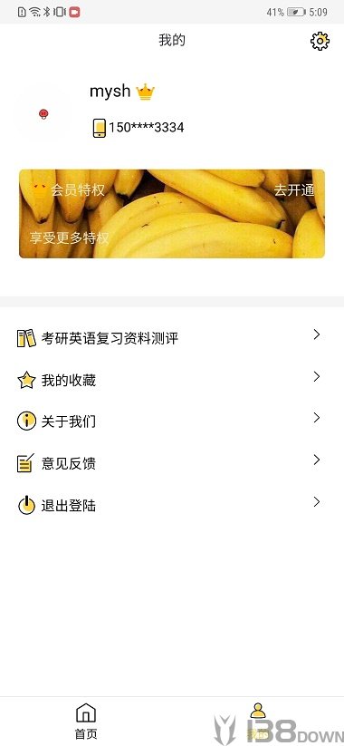 真题伴侣