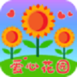 爱心花园