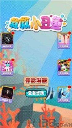 救救小丑鱼