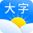 大字版天气预报