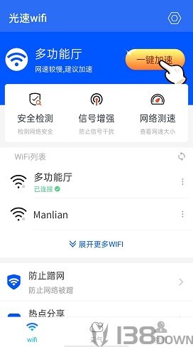 光速wifi