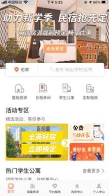 易享家租房截图