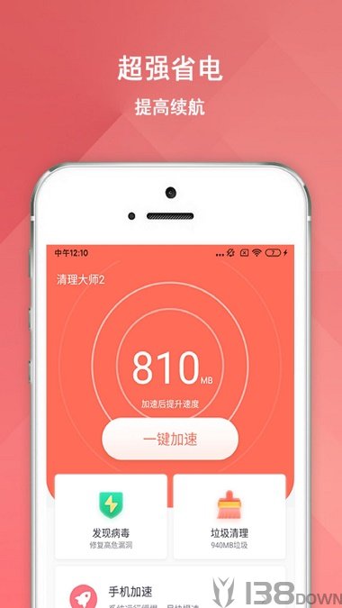 大师清理大师app-202201160100168d230086f8