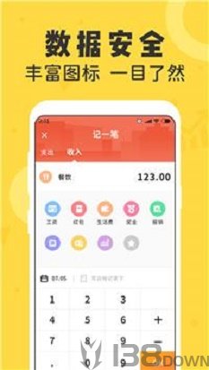 记账备忘录