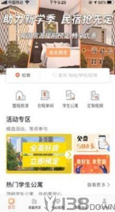 易享家租房