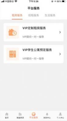 易享家租房截图
