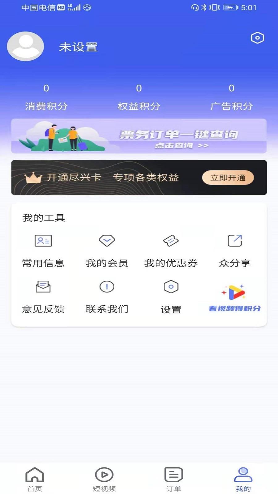 众旅联旅游截图