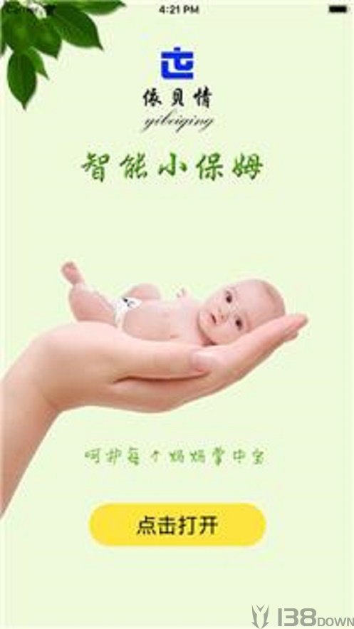 智能小保姆app
