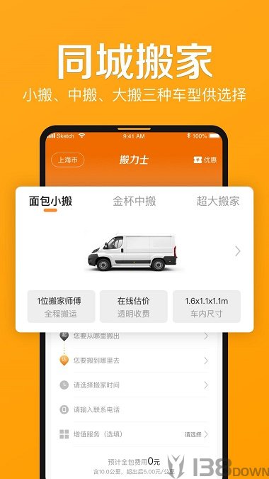 搬力士