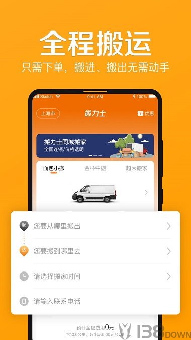 搬力士