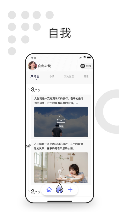 自我说app