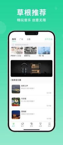草根音乐截图