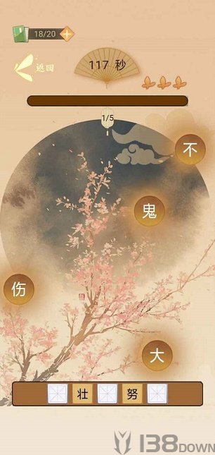凤凰传题游戏