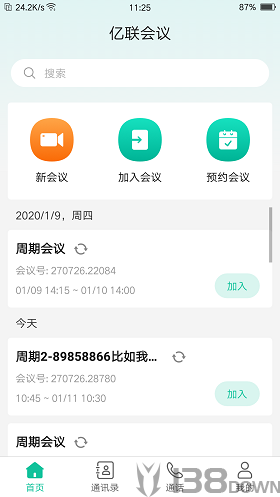 亿联会议