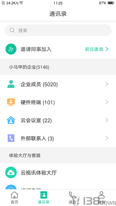 亿联会议app