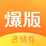 爆版进销存app