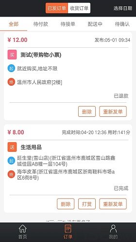 爱跑腿app