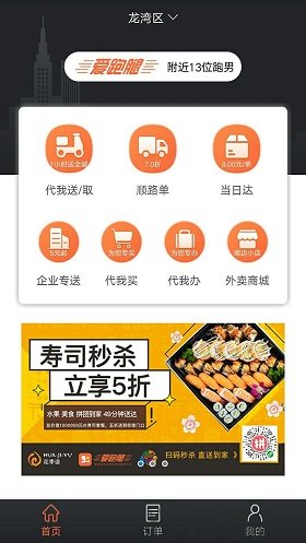 爱跑腿app