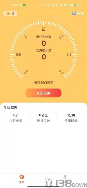 速步赚