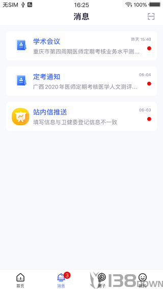 医师服务