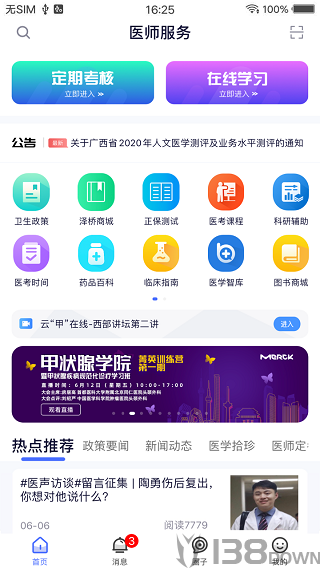 医师服务
