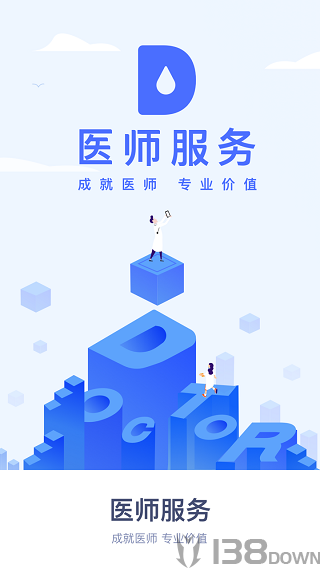 医师服务