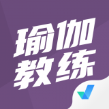 瑜伽教练题库app